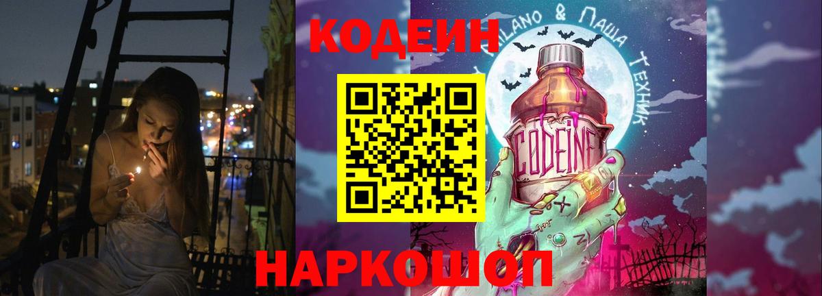 Codein Purple Drank  Вход с VPN  Керчь 