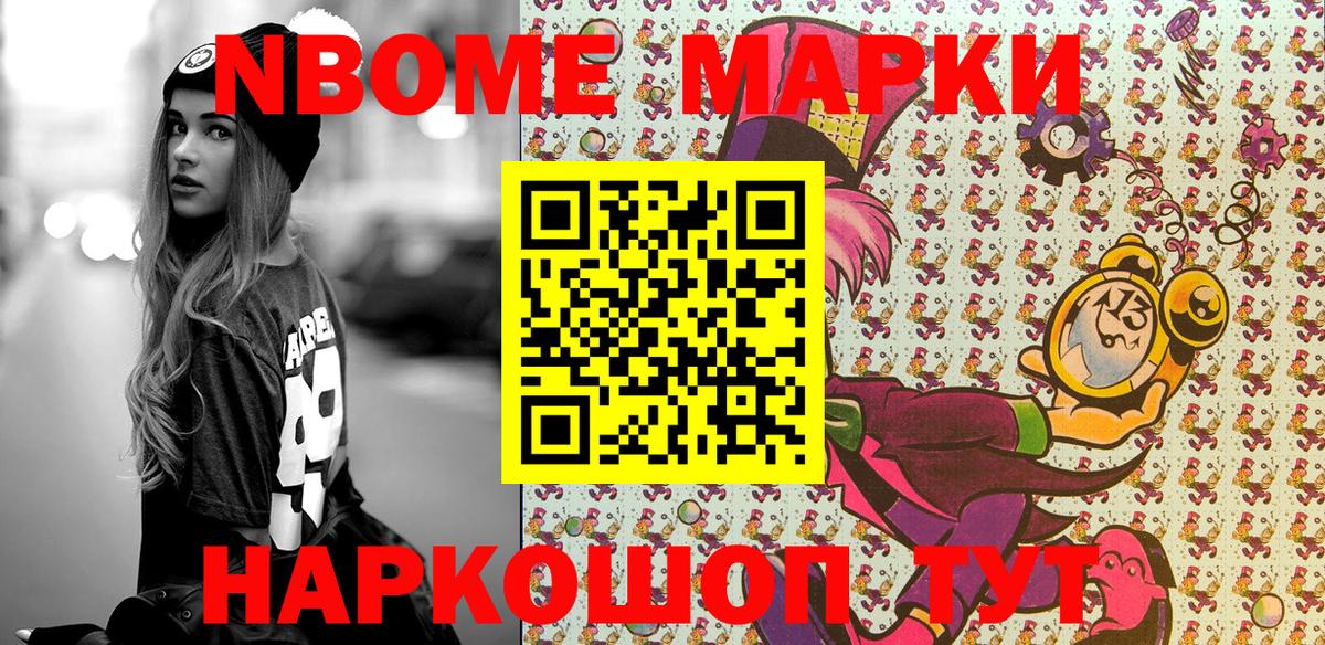 Марки N-bome 1500мкг  Наркотические марки  Вход с VPN  Керчь  Марки N-bome 1500мкг 